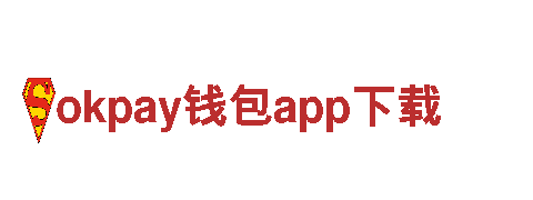 探索okpay钱包app下载，开启精彩旅游之旅！